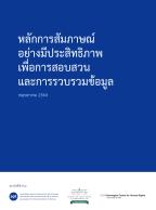 PoEI_Thai_Cover.jpg