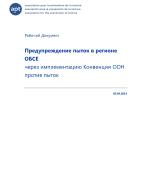 apt-osce-working-paper-ru.jpg