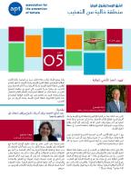 mena-ebulletin-issue-5-ar_0.jpg