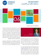 mena-ebulletin-issue-6-ar-1_1.jpg